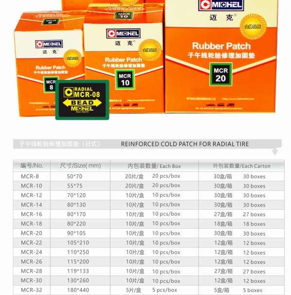मिशेल 50 × 70 मिमी प्रबलित शीत टायर पैच रबड़ आईएसओ 9 001 3